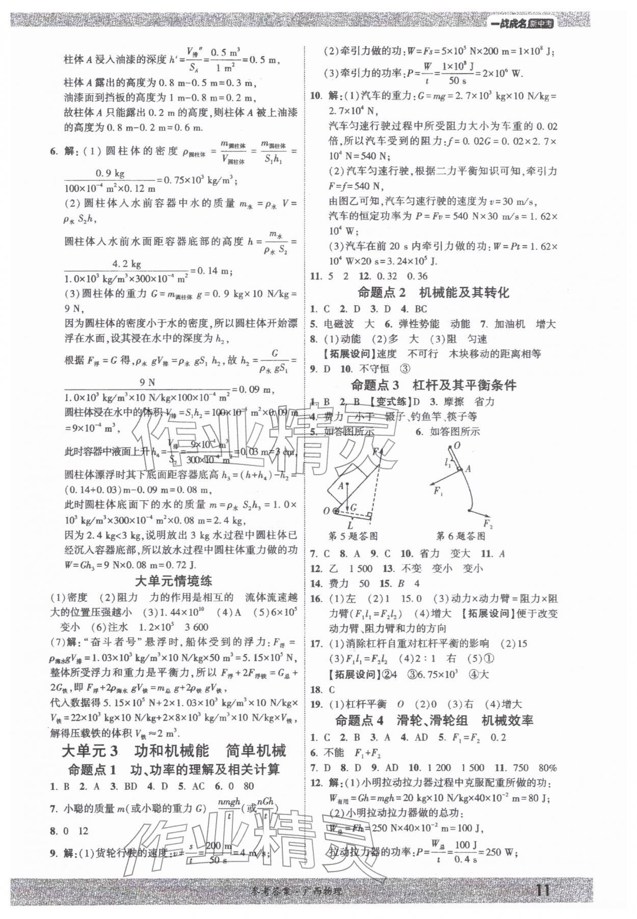 2026年一战成名新中考物理中考广西专版&nbsp;参考答案第10页