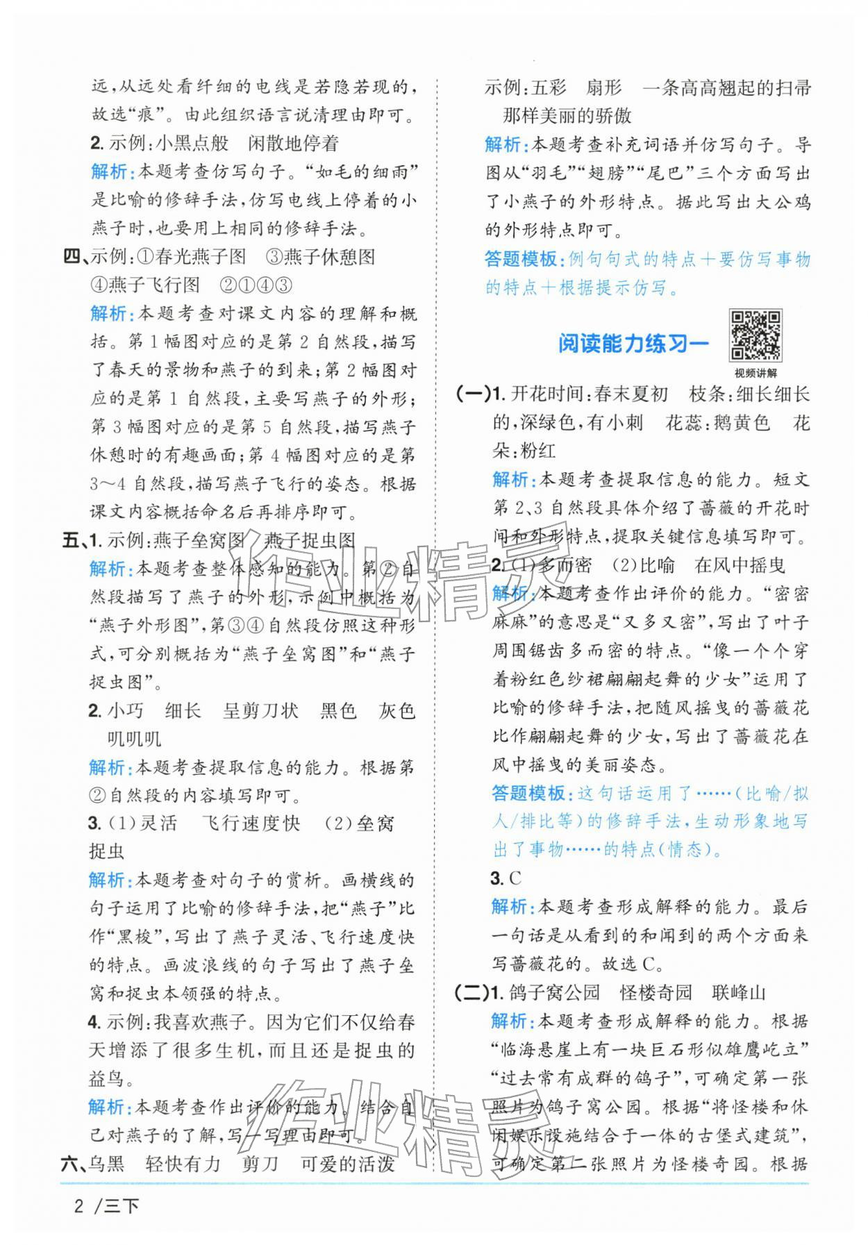 2026年阳光同学课时优化作业三年级语文下册人教版广东专版&nbsp;参考答案第2页