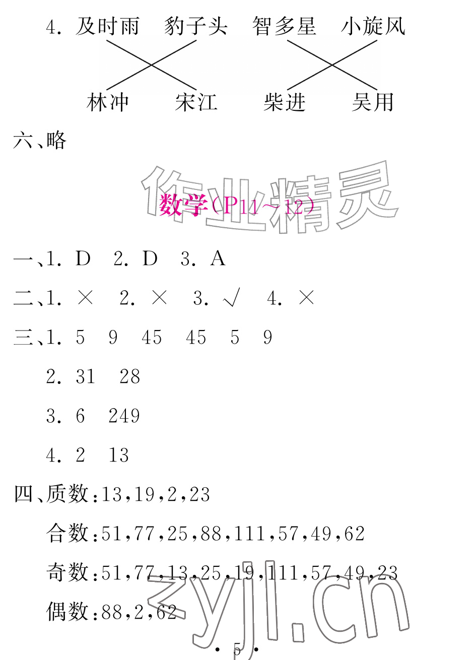 2026年天舟文化精彩暑假团结出版社五年级综合&nbsp;参考答案第5页