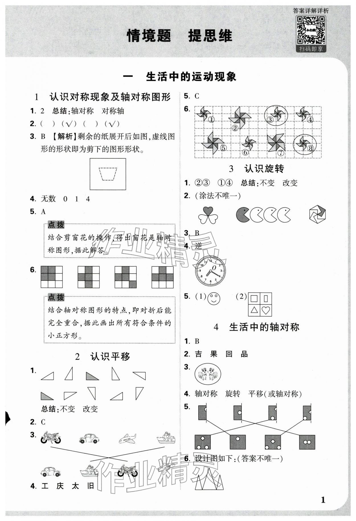 2026年情境题提思维三年级数学下册人教版&nbsp;第1页