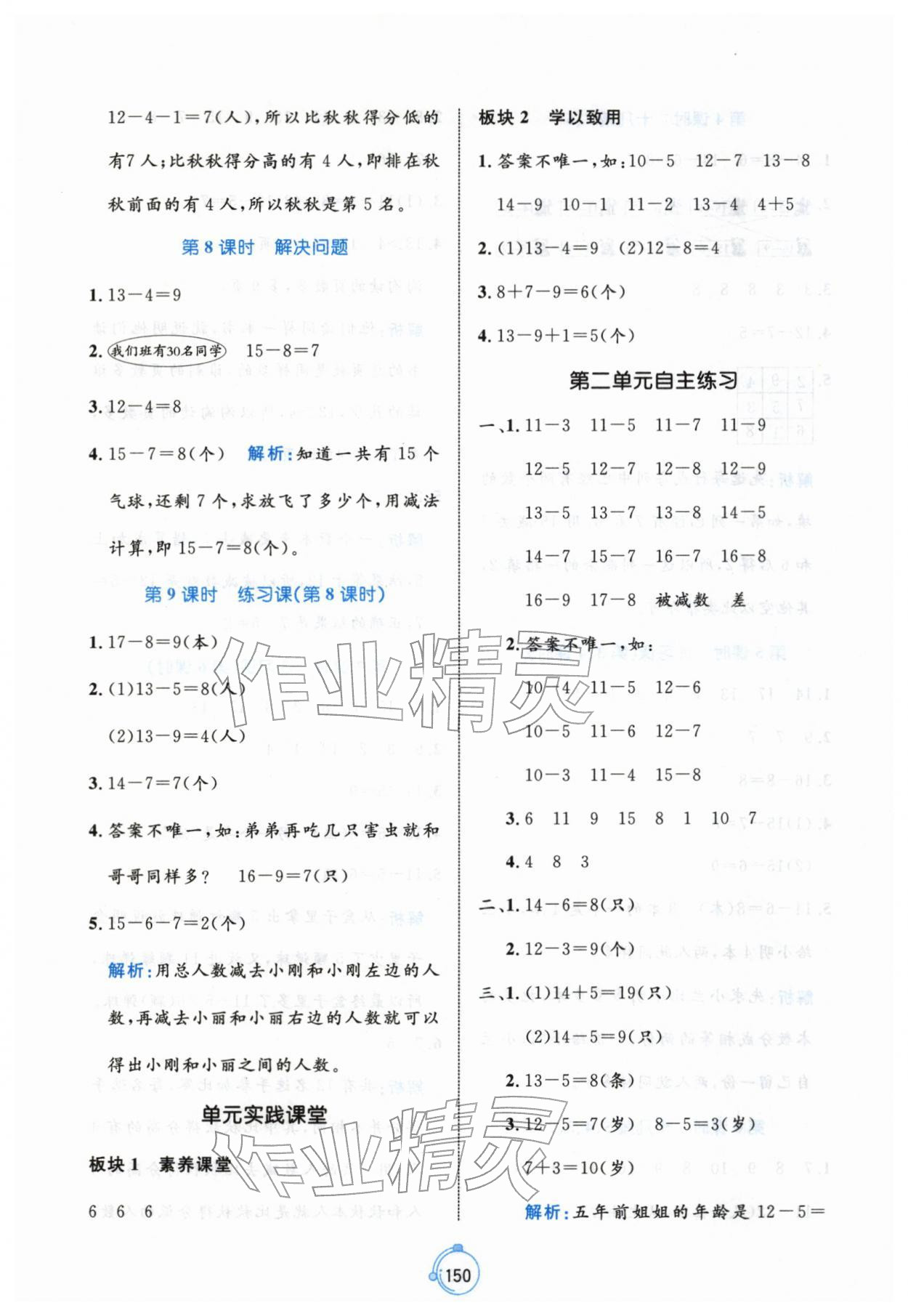 2026年黄冈名师天天练一年级数学下册人教版&nbsp;第4页