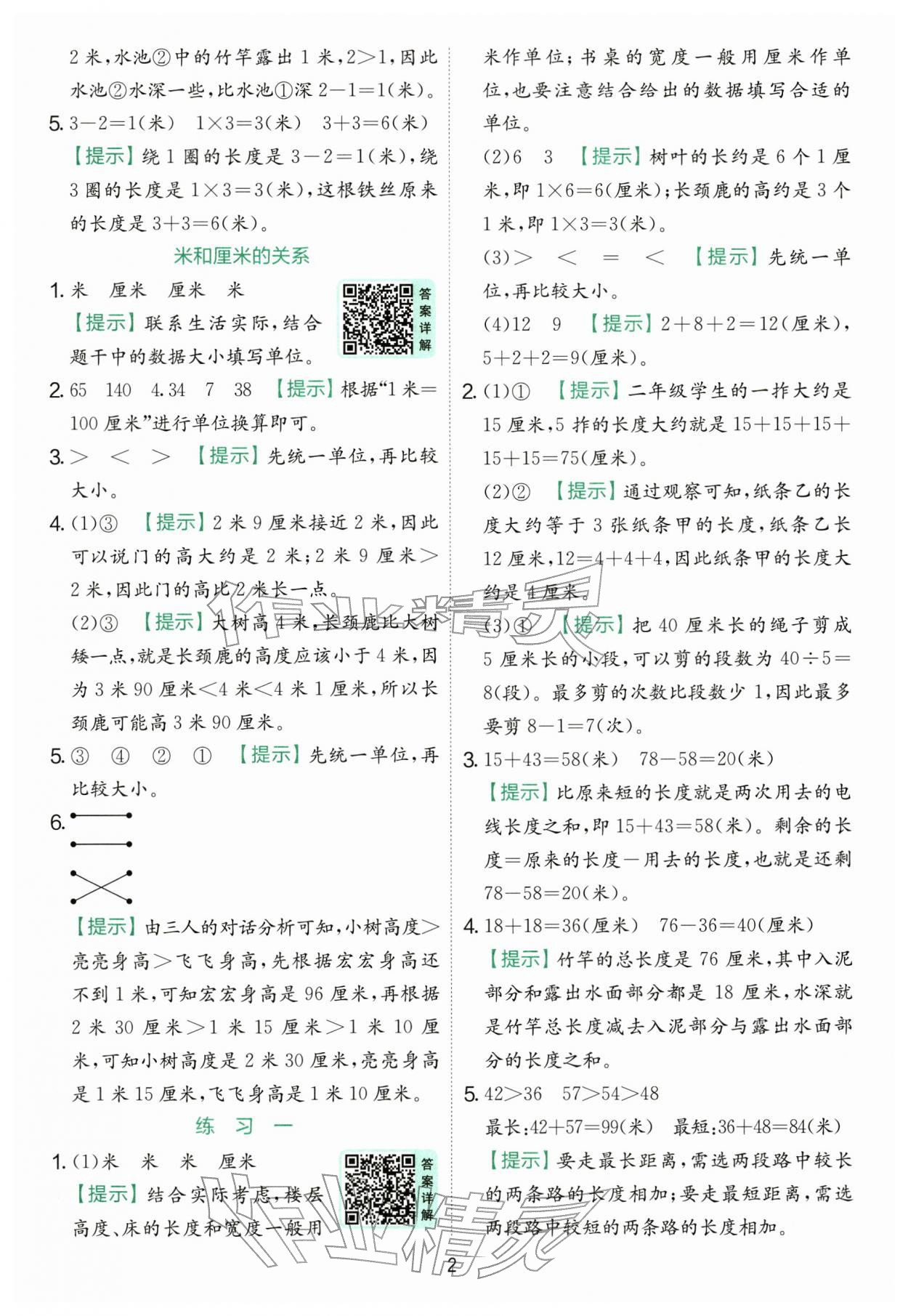 2026年实验班提优训练二年级数学下册苏教版&nbsp;第2页