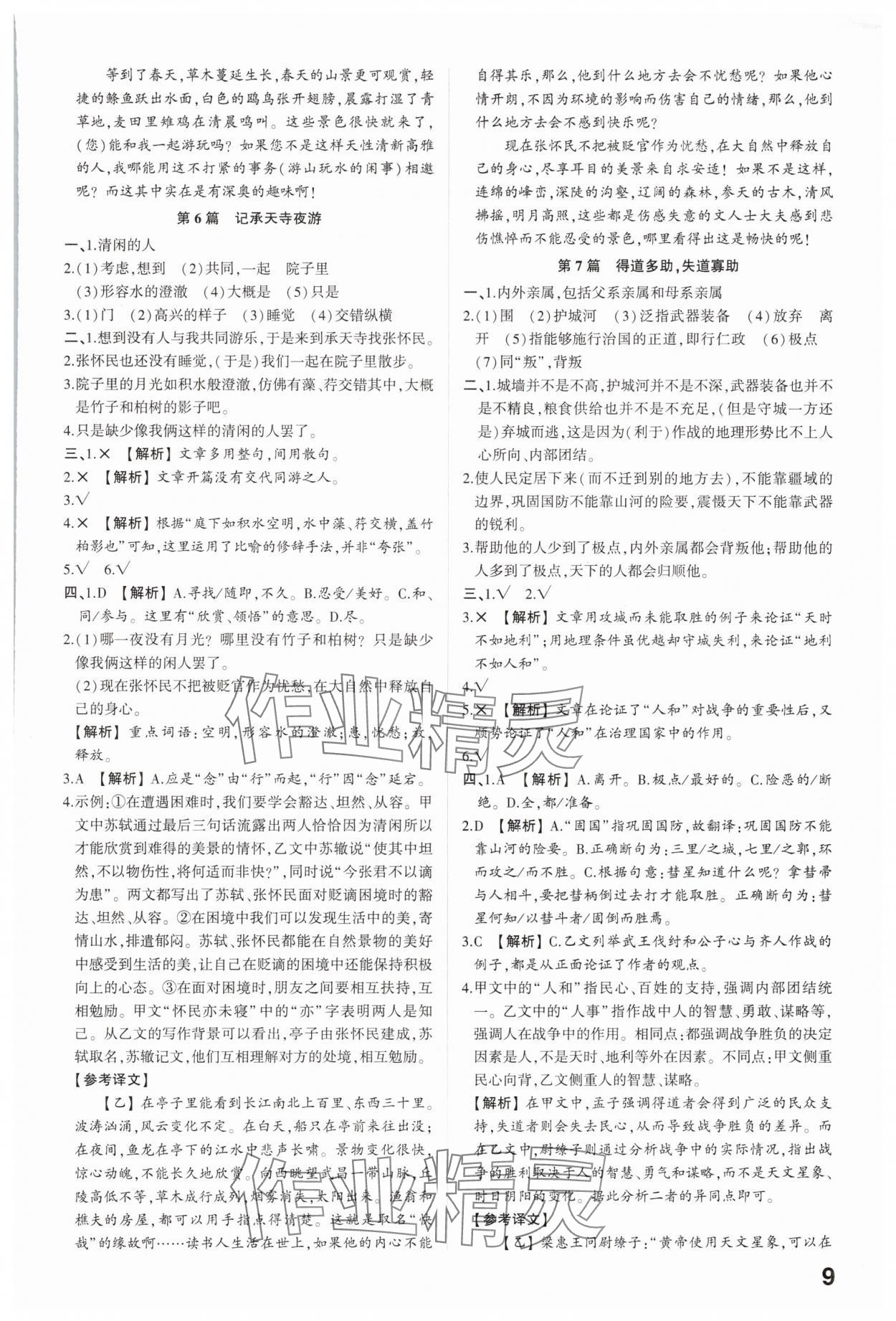 2025年智乐星中考命题研究语文中考重庆专版&nbsp;参考答案第8页