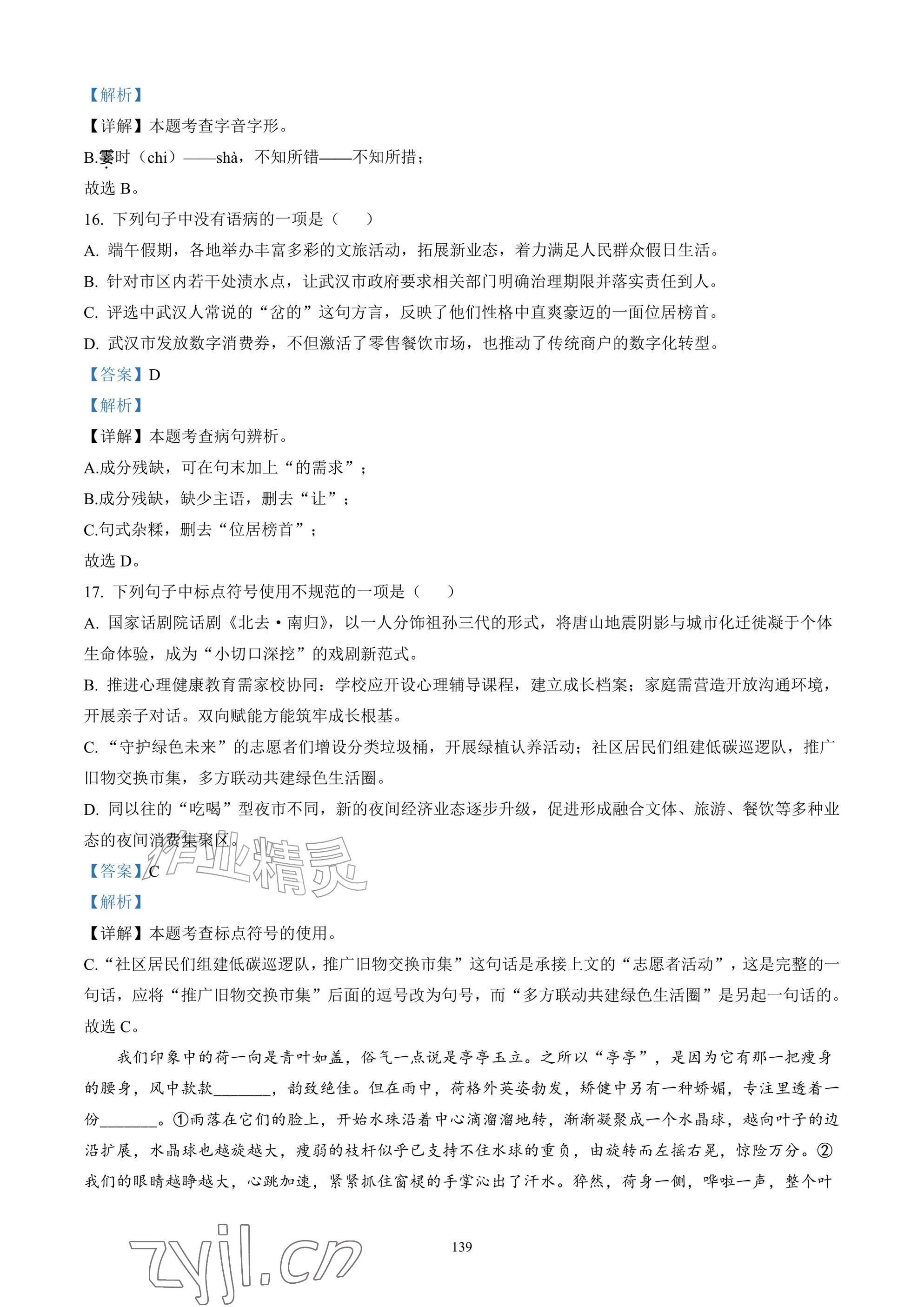 2026年武汉一卷通八年级下册&nbsp;参考答案第139页