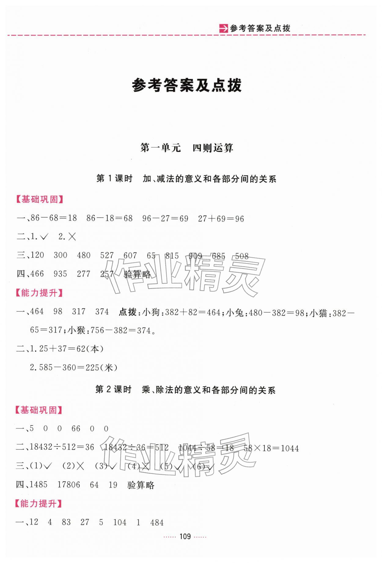 2026年三维数字课堂四年级数学下册人教版&nbsp;第1页