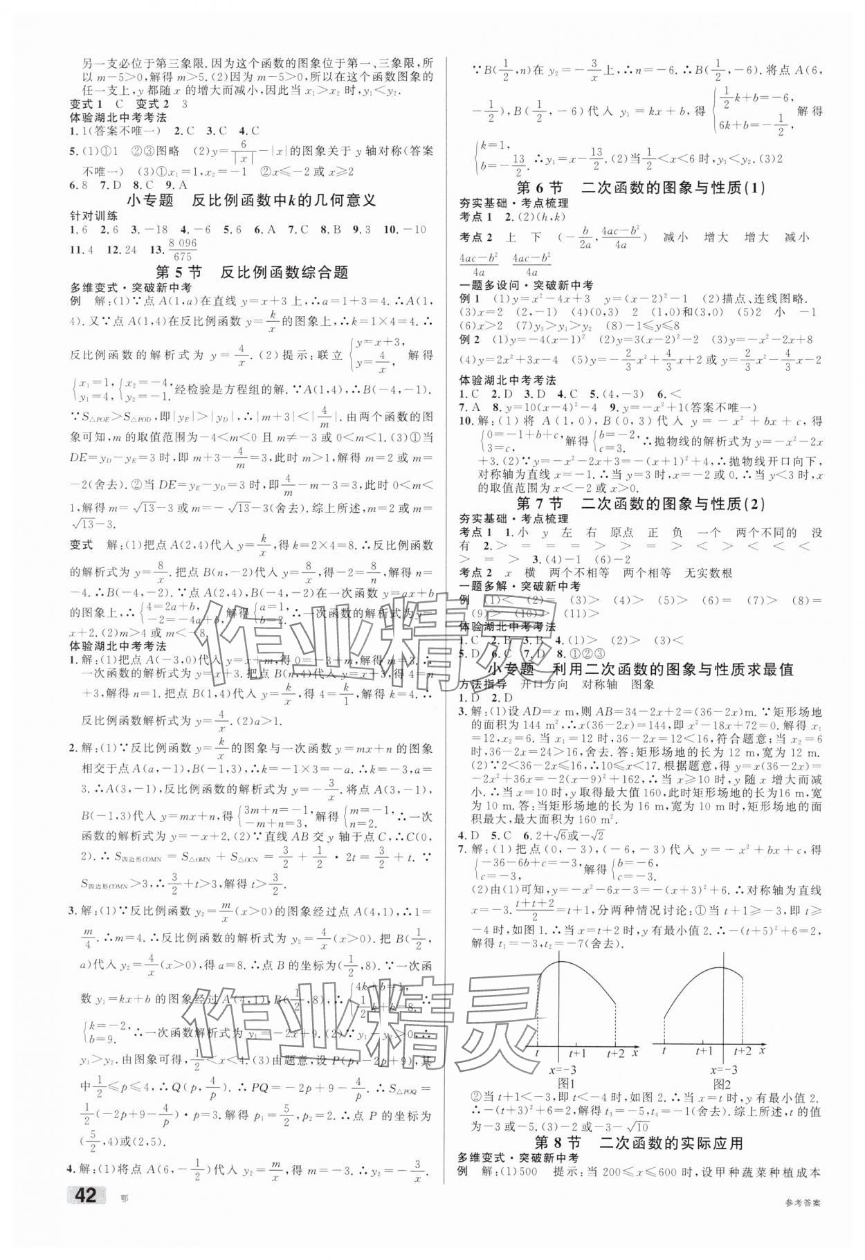 2025年火线100天数学湖北专版&nbsp;第4页