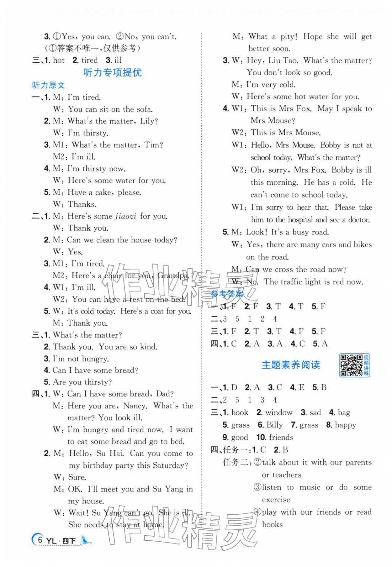 2026年阳光同学课时优化作业四年级英语下册译林版江苏专版&nbsp;第6页