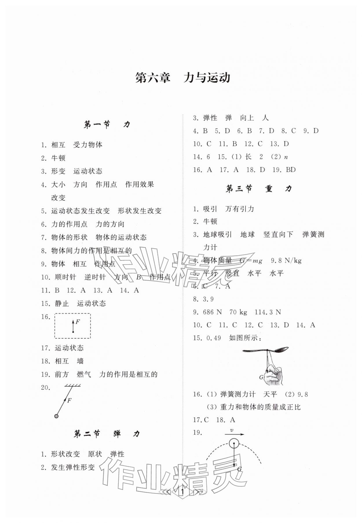 2026年综合能力训练八年级物理下册鲁科版54制&nbsp;第3页