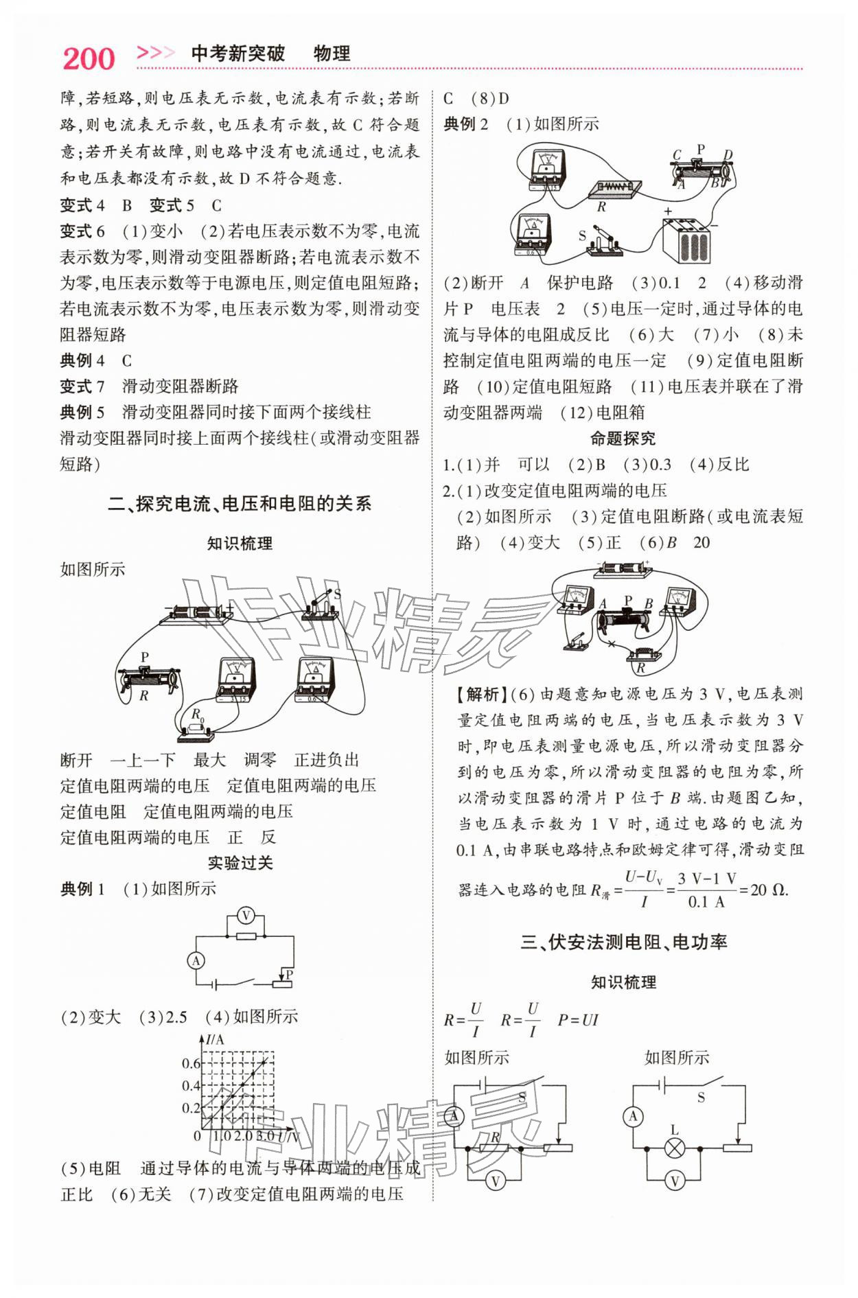 2026年中考新突破物理贵州专版&nbsp;第6页