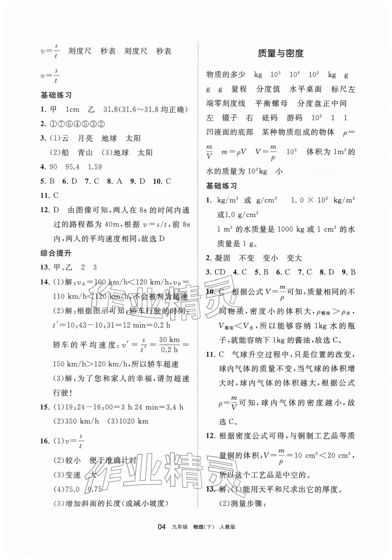 2026年学习之友九年级物理下册人教版&nbsp;参考答案第4页