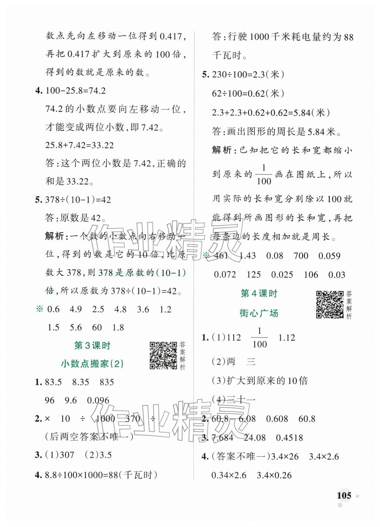 2026年小学学霸作业本四年级数学下册北师大版广东专版&nbsp;参考答案第13页