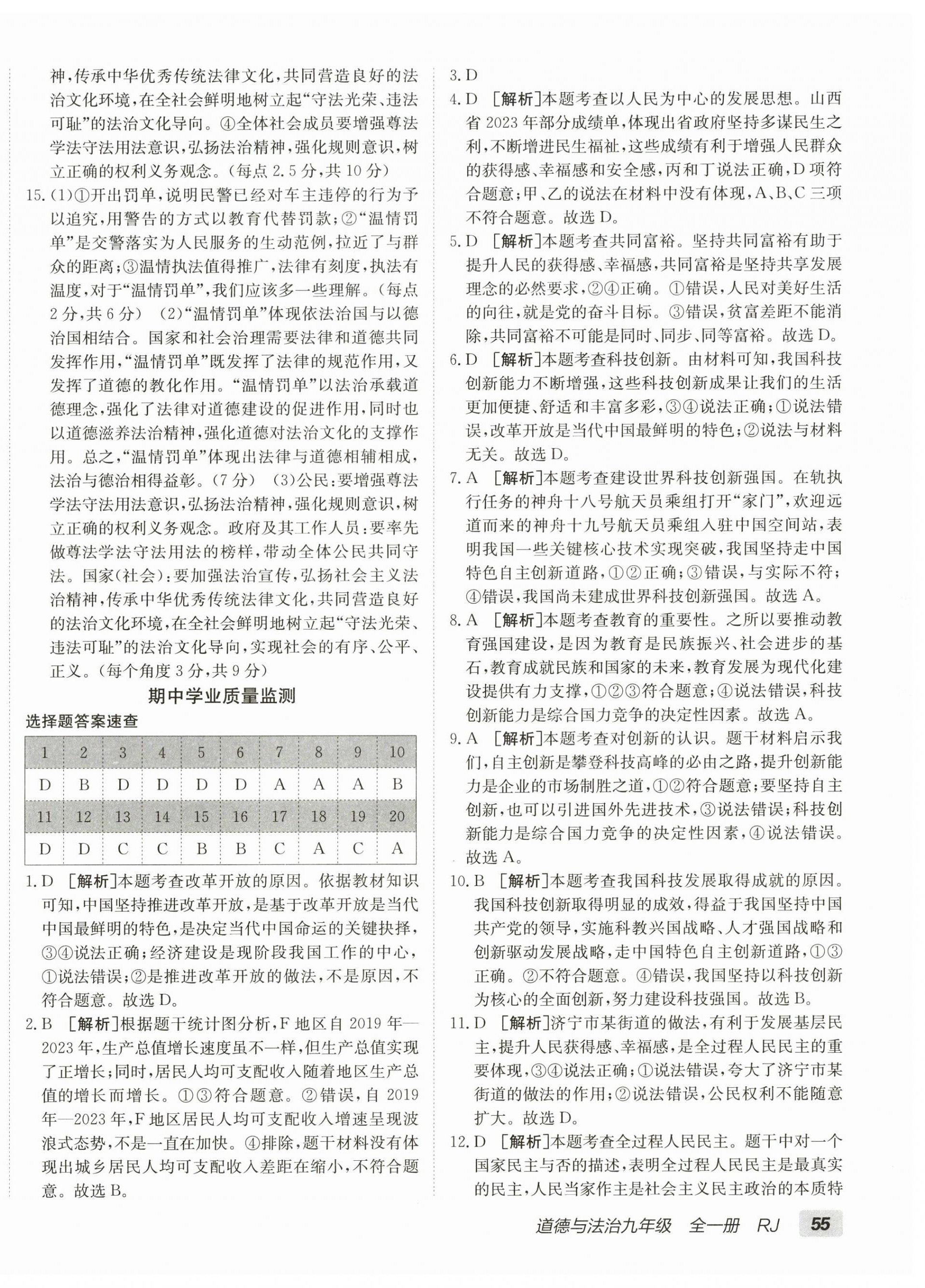 2025年海淀单元测试AB卷九年级道德与法治全一册人教版&nbsp;第6页