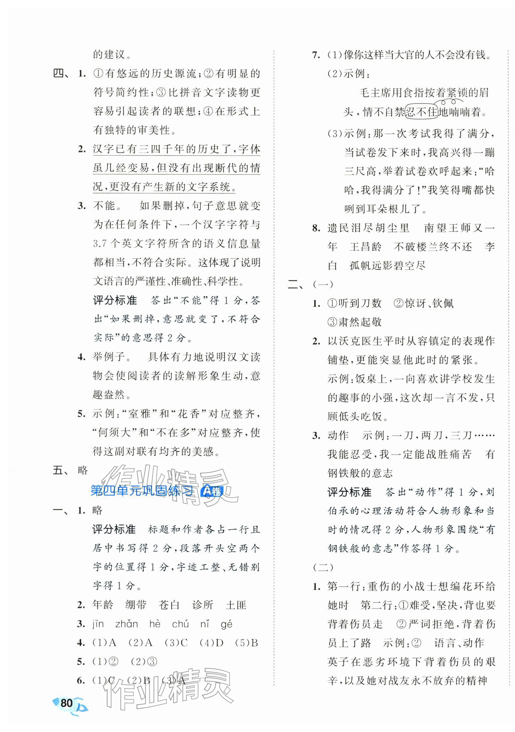 2026年53全优卷五年级语文下册人教版&nbsp;第5页