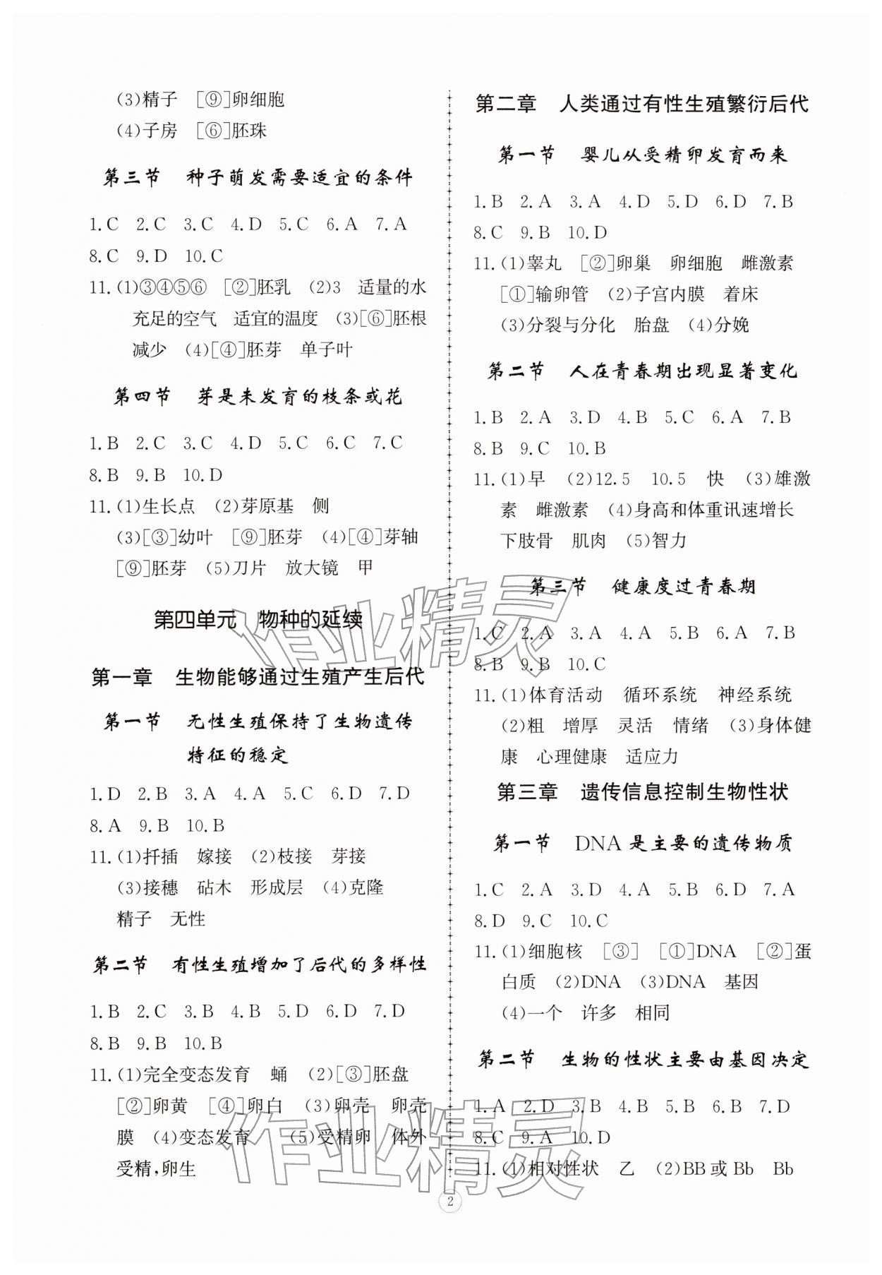 2026年同步练习册智慧拓展七年级生物下册人教版菏泽专版&nbsp;第2页