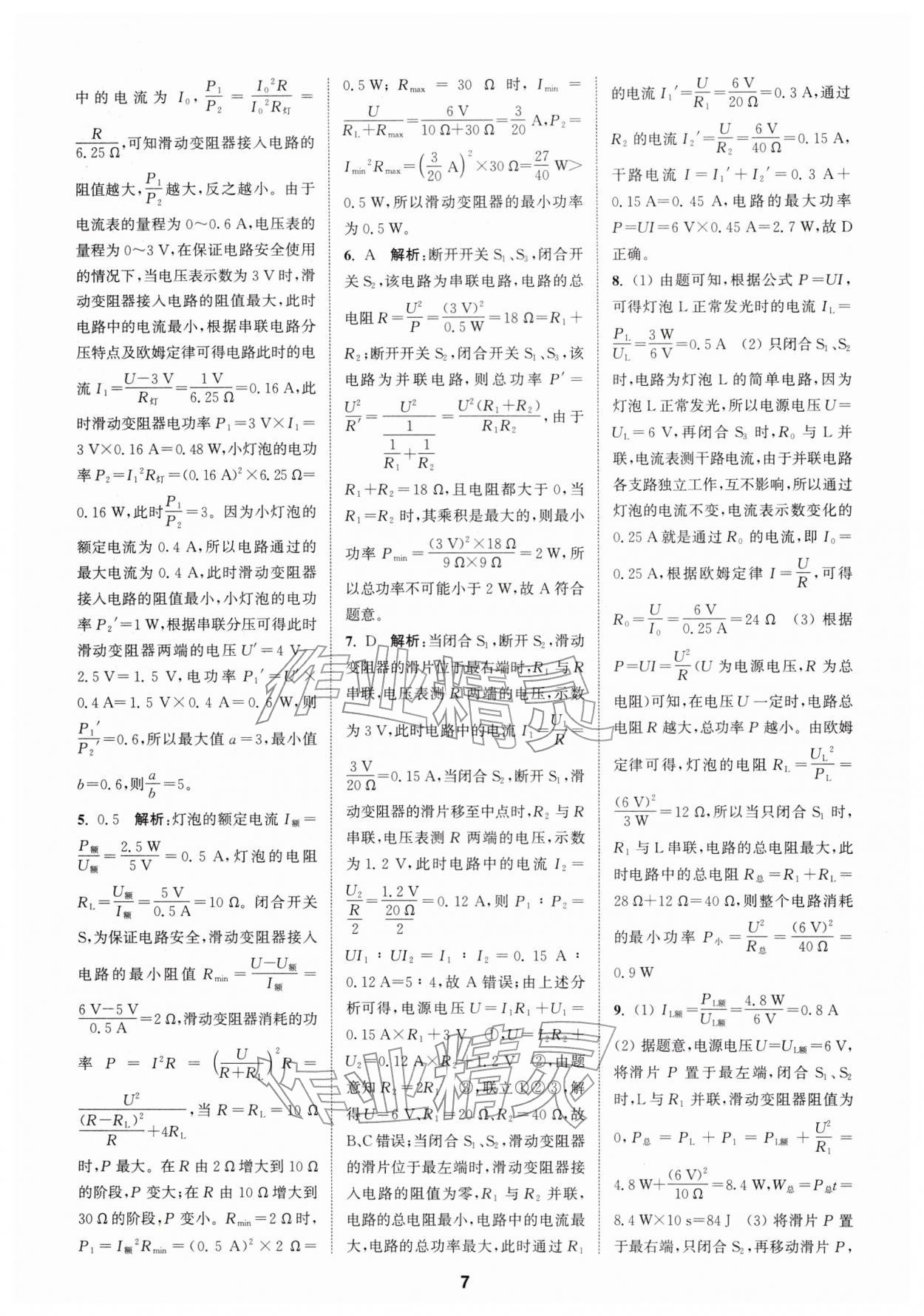 2026年拔尖特训九年级物理下册苏科版&nbsp;第7页