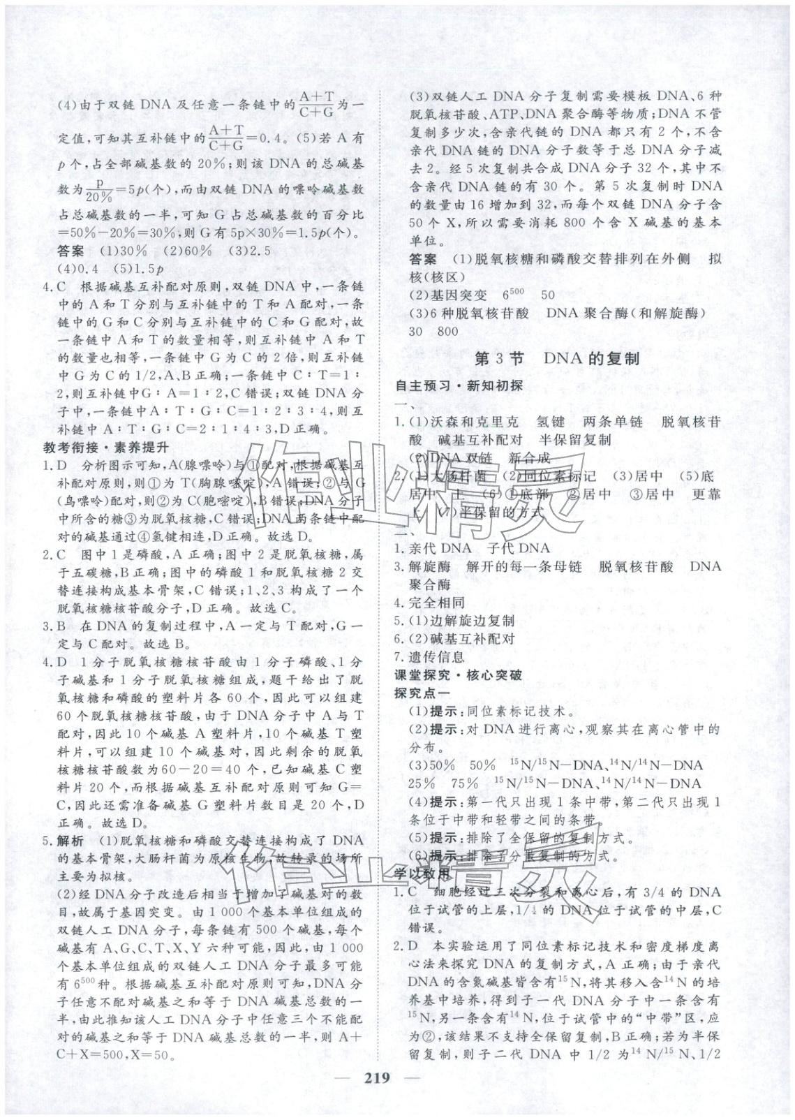 2025年维课金版高中生物必修第二册&nbsp;第14页