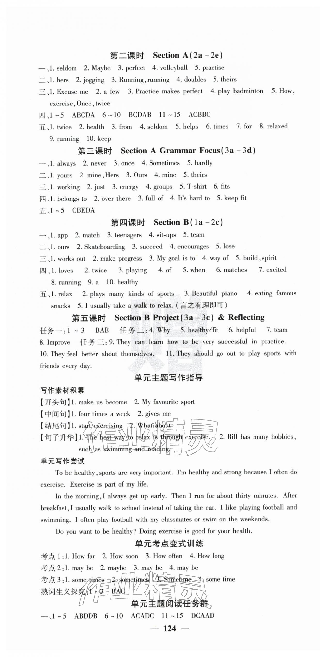 2026年课堂点睛七年级英语下册人教版湖北专版&nbsp;第4页