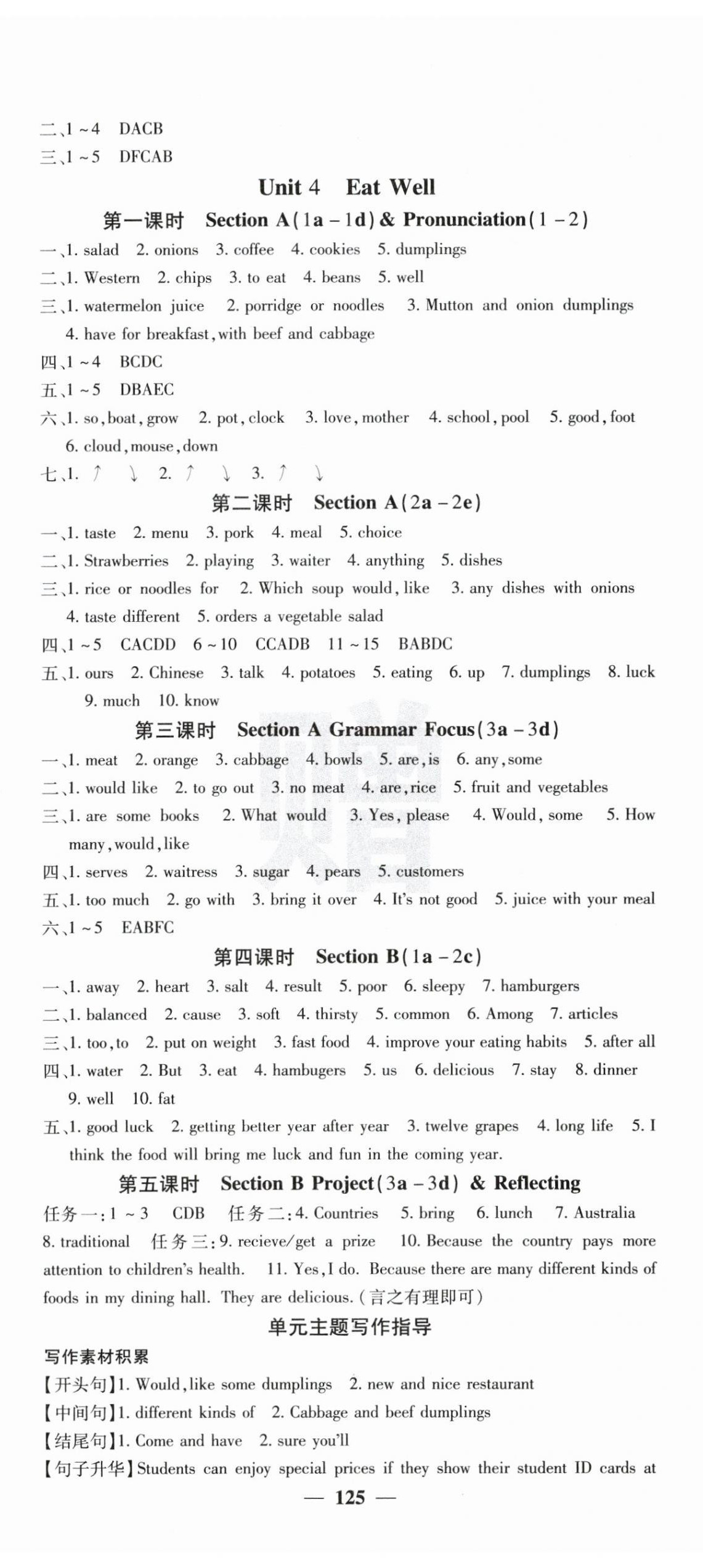 2026年课堂点睛七年级英语下册人教版湖北专版&nbsp;第5页