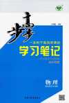 2024年步步高學(xué)習(xí)筆記高中物理選擇性必修第二冊粵教版