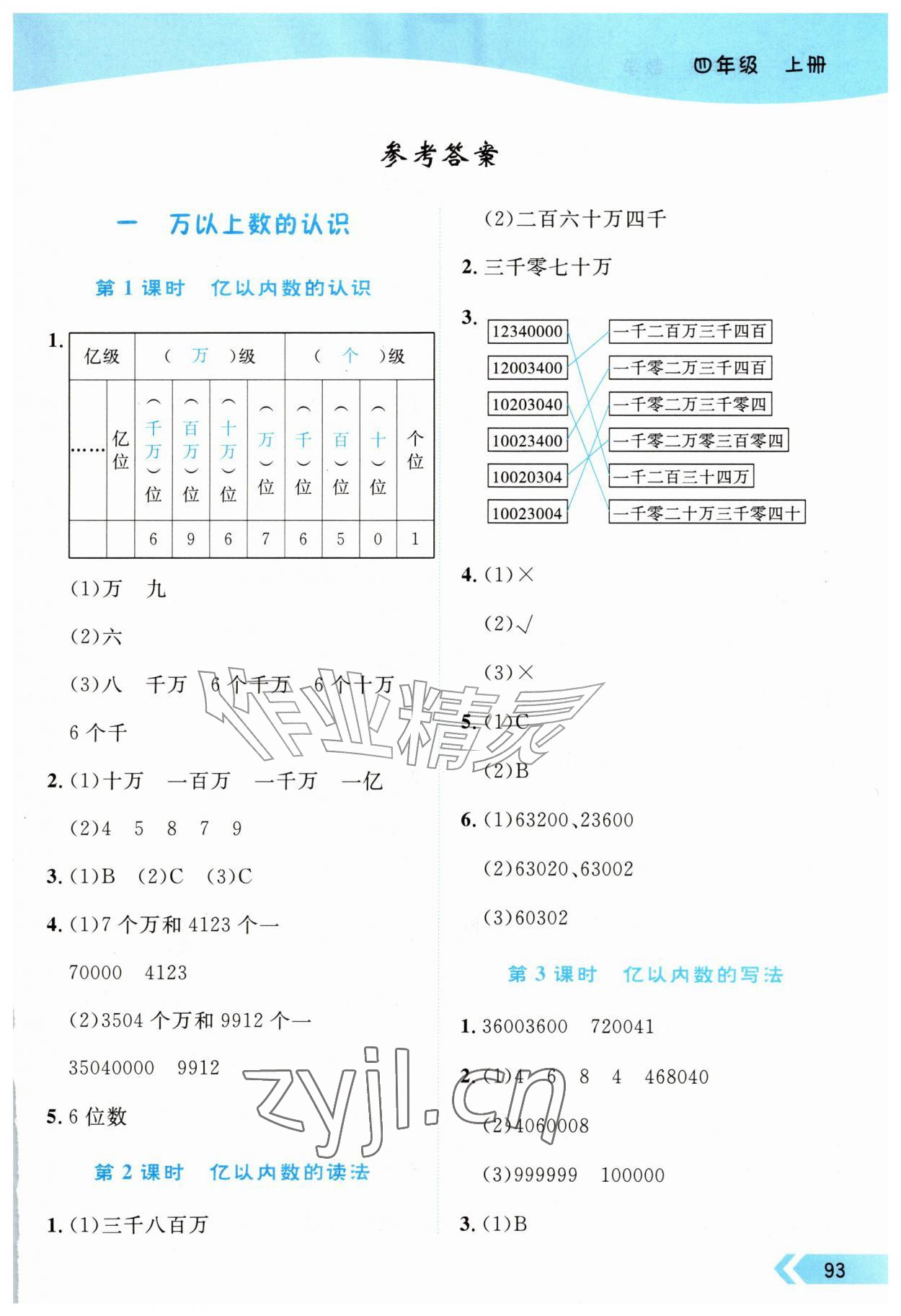 2026年新学案四年级数学上册人教版&nbsp;第1页