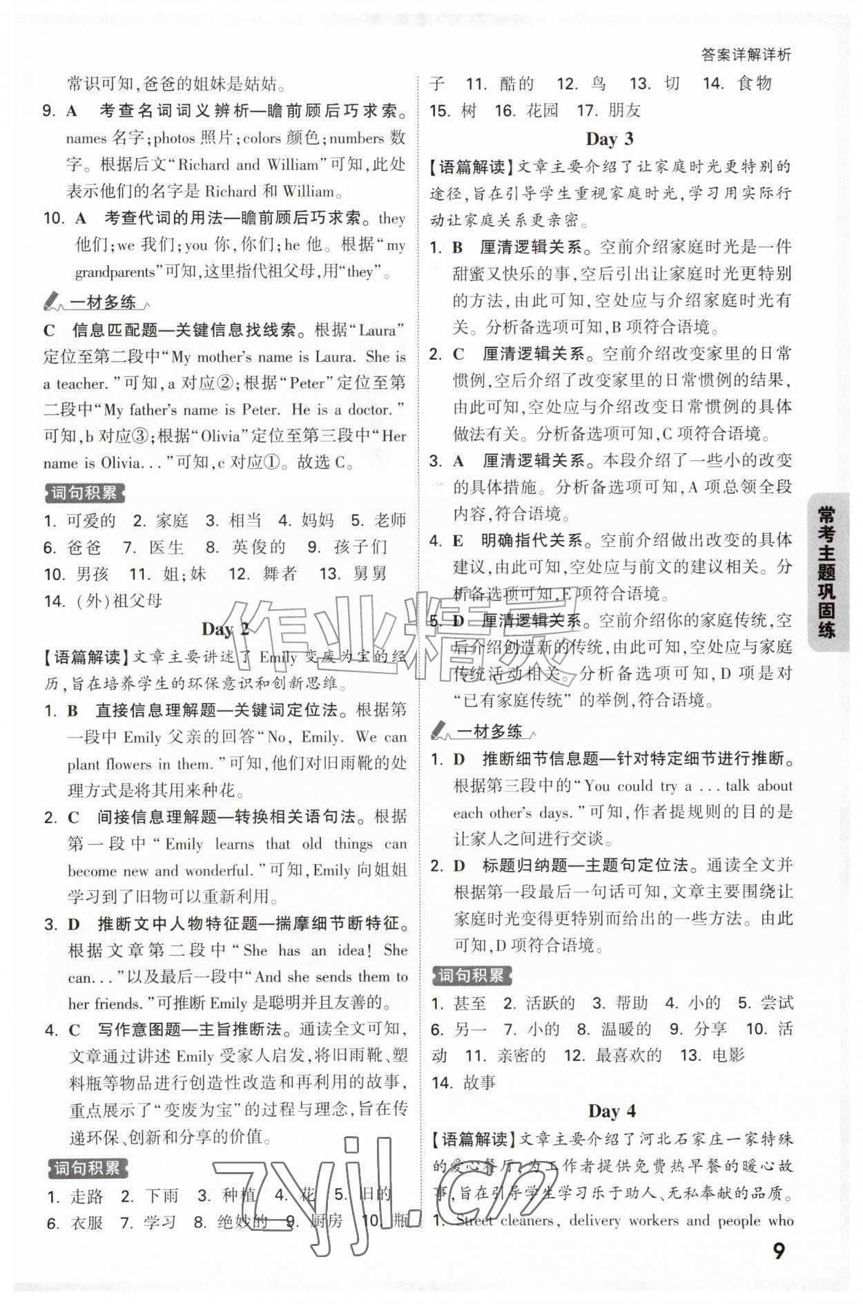2026年万唯中考完形填空阅读理解七年级英语基础版&nbsp;第9页
