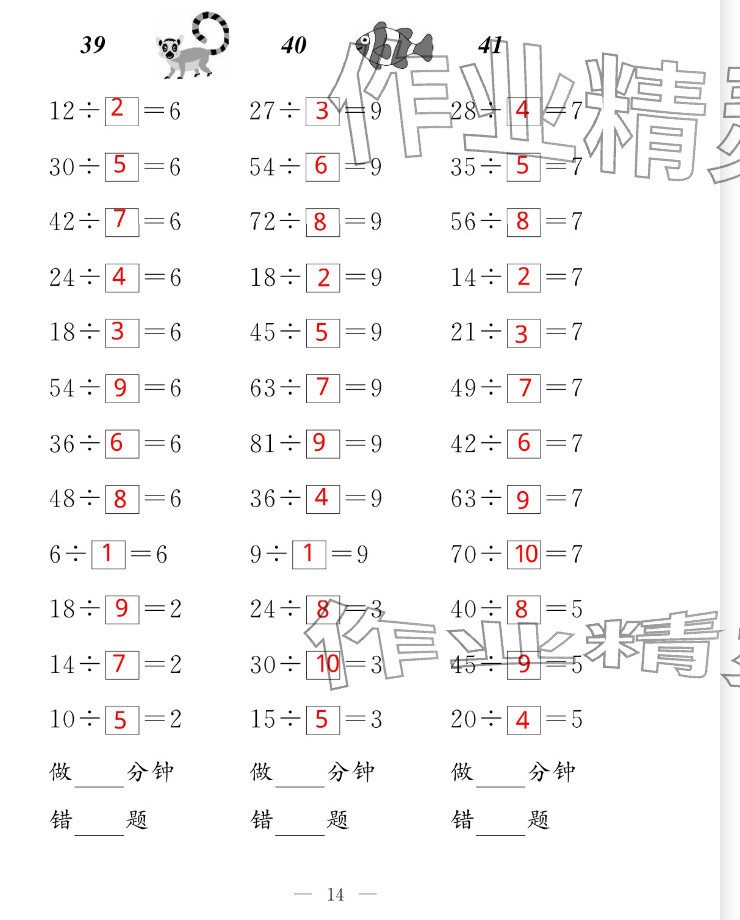 2026年新标准口算练习册二年级数学下册沪教版五四制&nbsp;参考答案第14页