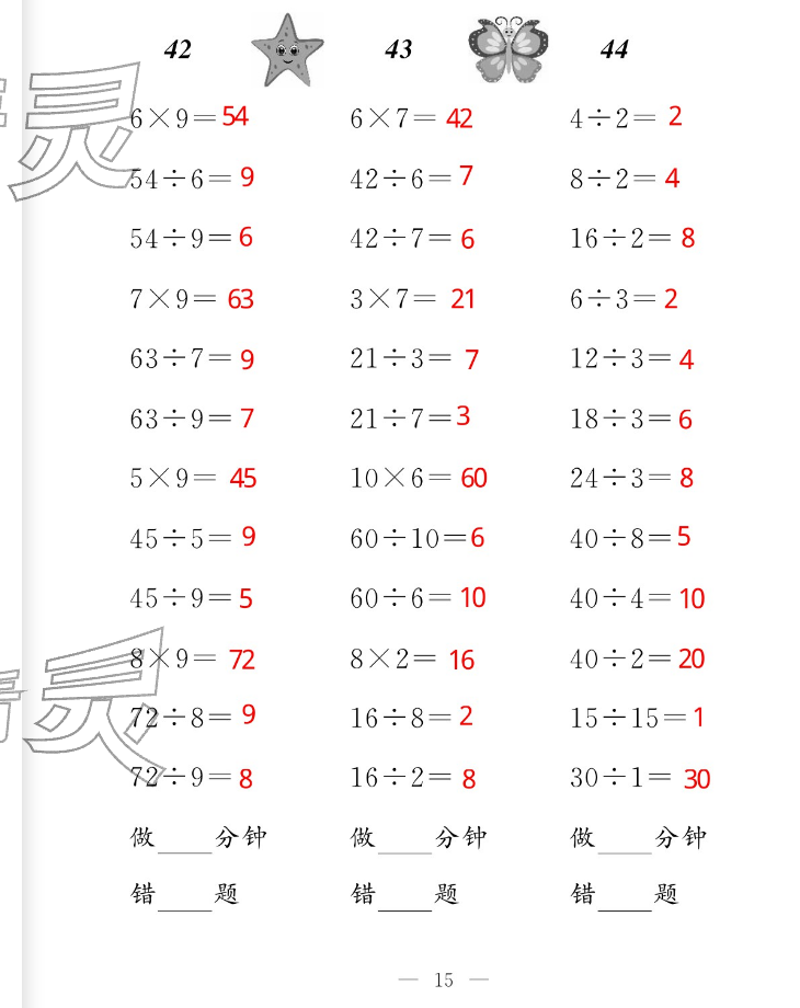 2026年新标准口算练习册二年级数学下册沪教版五四制&nbsp;参考答案第15页