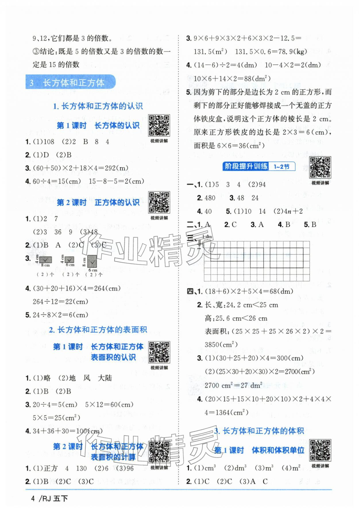 2026年阳光同学课时优化作业五年级数学下册人教版&nbsp;第4页