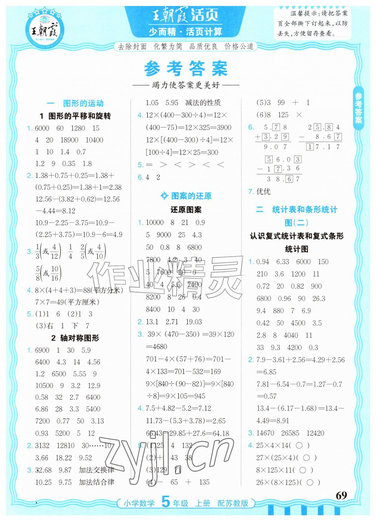 2026年少而精活页计算五年级数学上册苏教版&nbsp;参考答案第1页