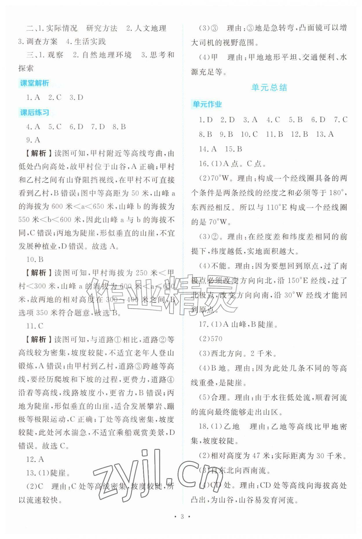 2026年金版学案同步优学智慧作业七年级地理上册粤人版&nbsp;第3页
