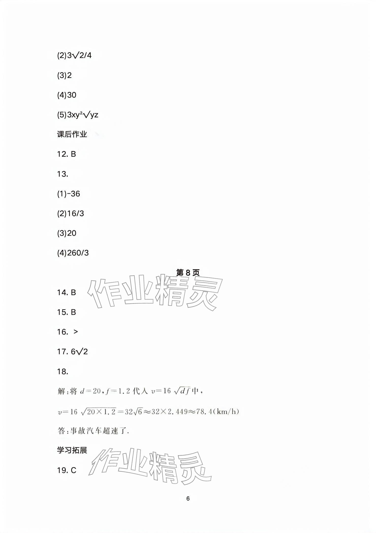 2026年基础训练大象出版社八年级数学下册人教版&nbsp;参考答案第6页