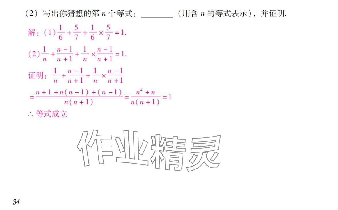2024年激智数学中考&nbsp;参考答案第34页