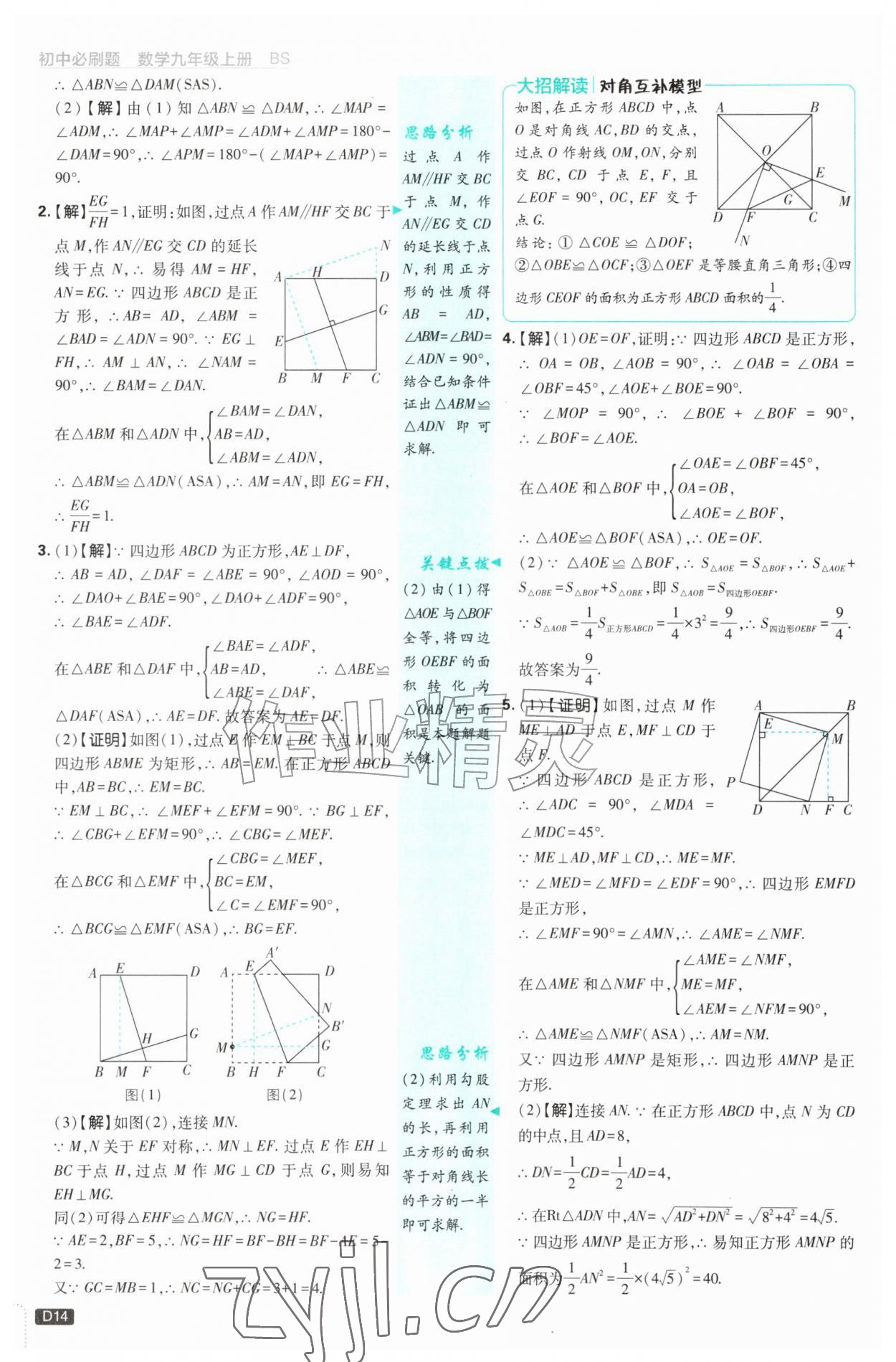 2026年初中必刷题九年级数学上册北师大版&nbsp;第14页