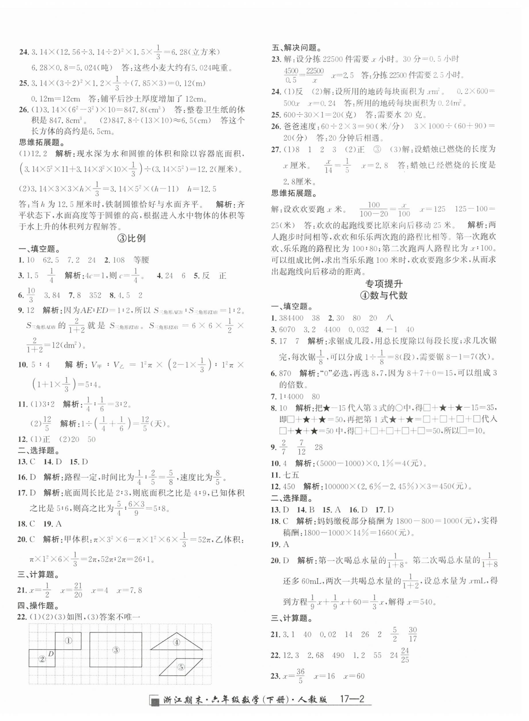 2026年励耘书业浙江期末六年级数学下册人教版&nbsp;第2页