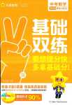 2024年基礎雙練數學