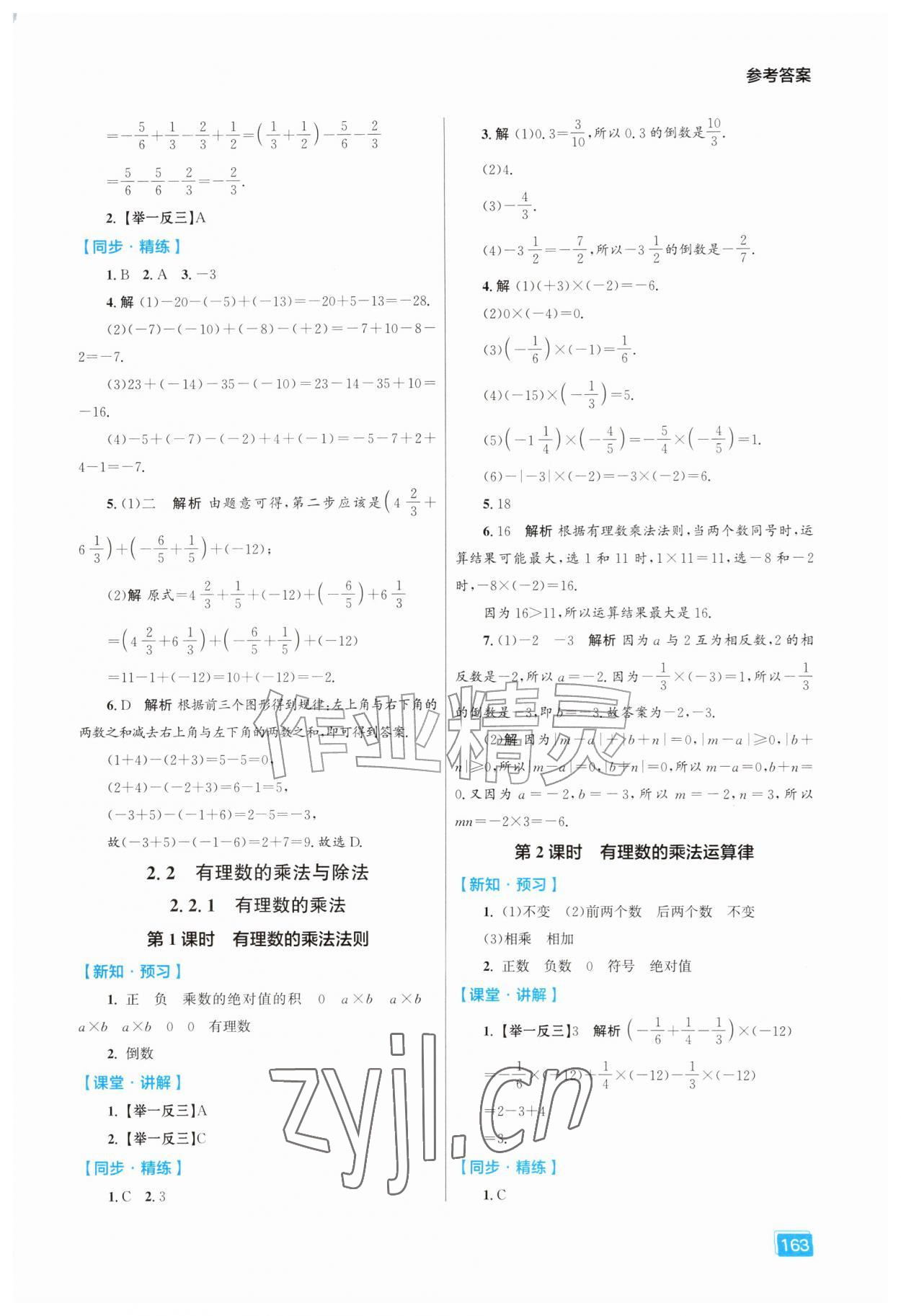 2026年同步全效学案七年级数学上册人教版&nbsp;第5页