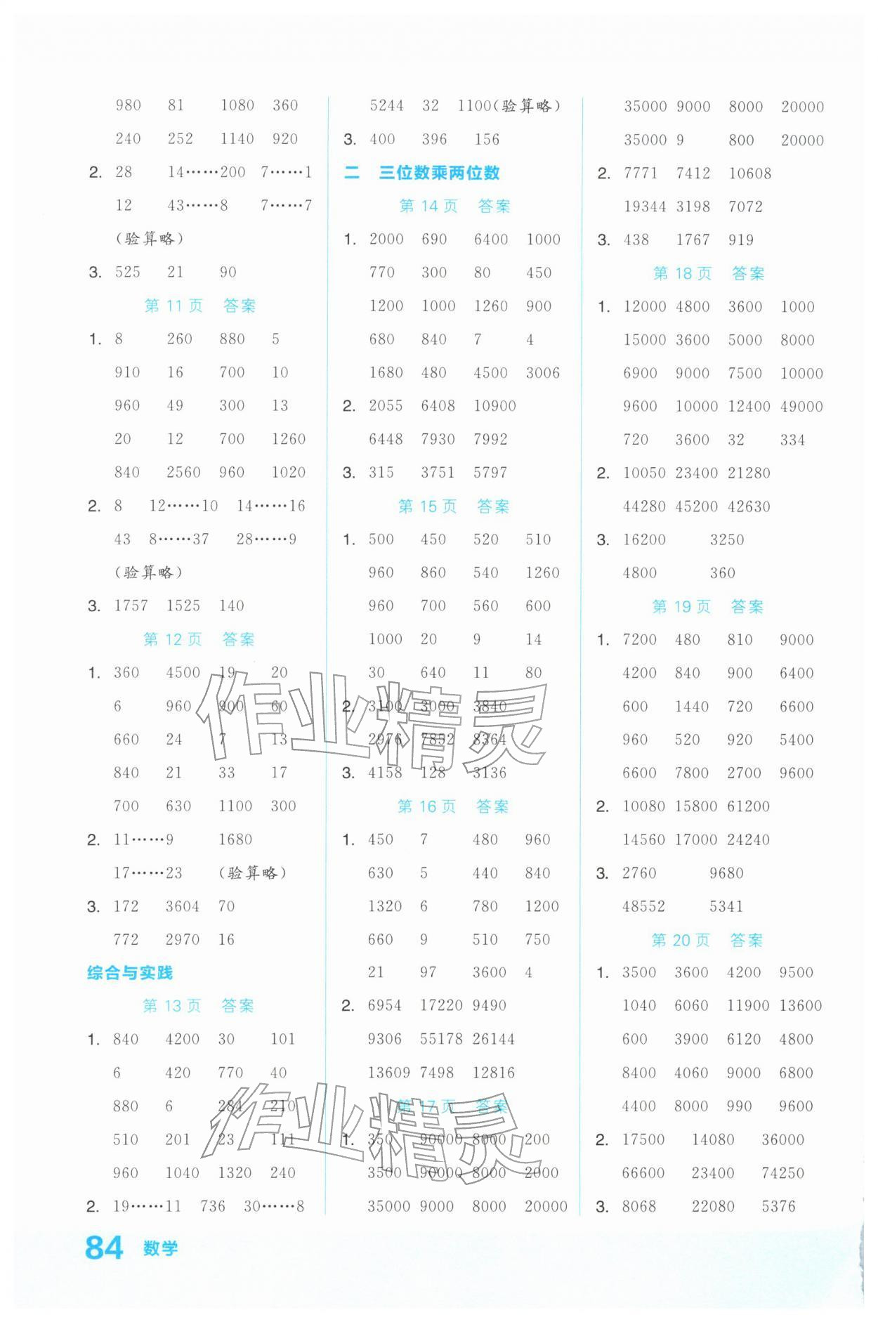 2026年阶梯口算四年级数学下册苏教版&nbsp;第2页