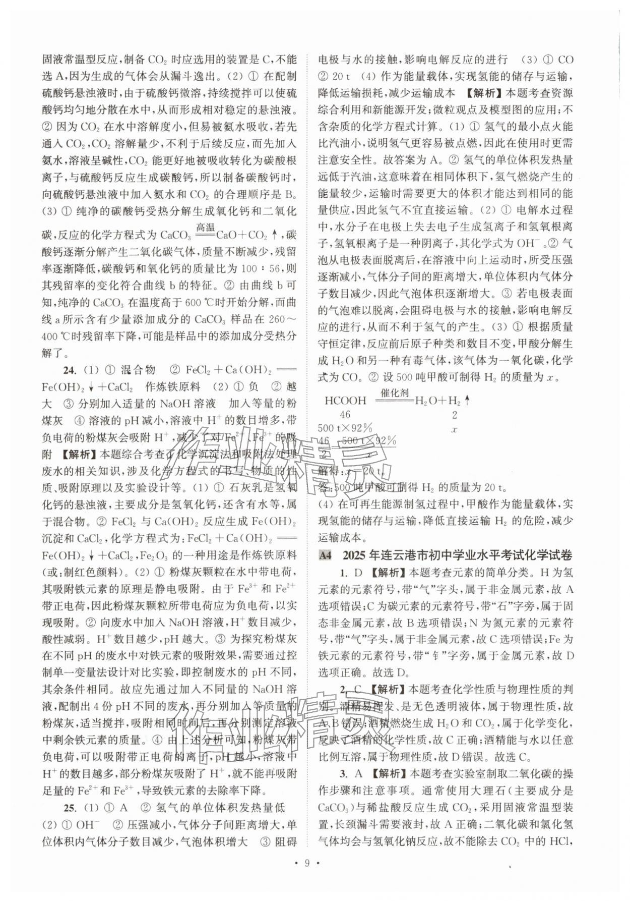 2026年江苏省13大市中考真卷汇编化学&nbsp;第10页