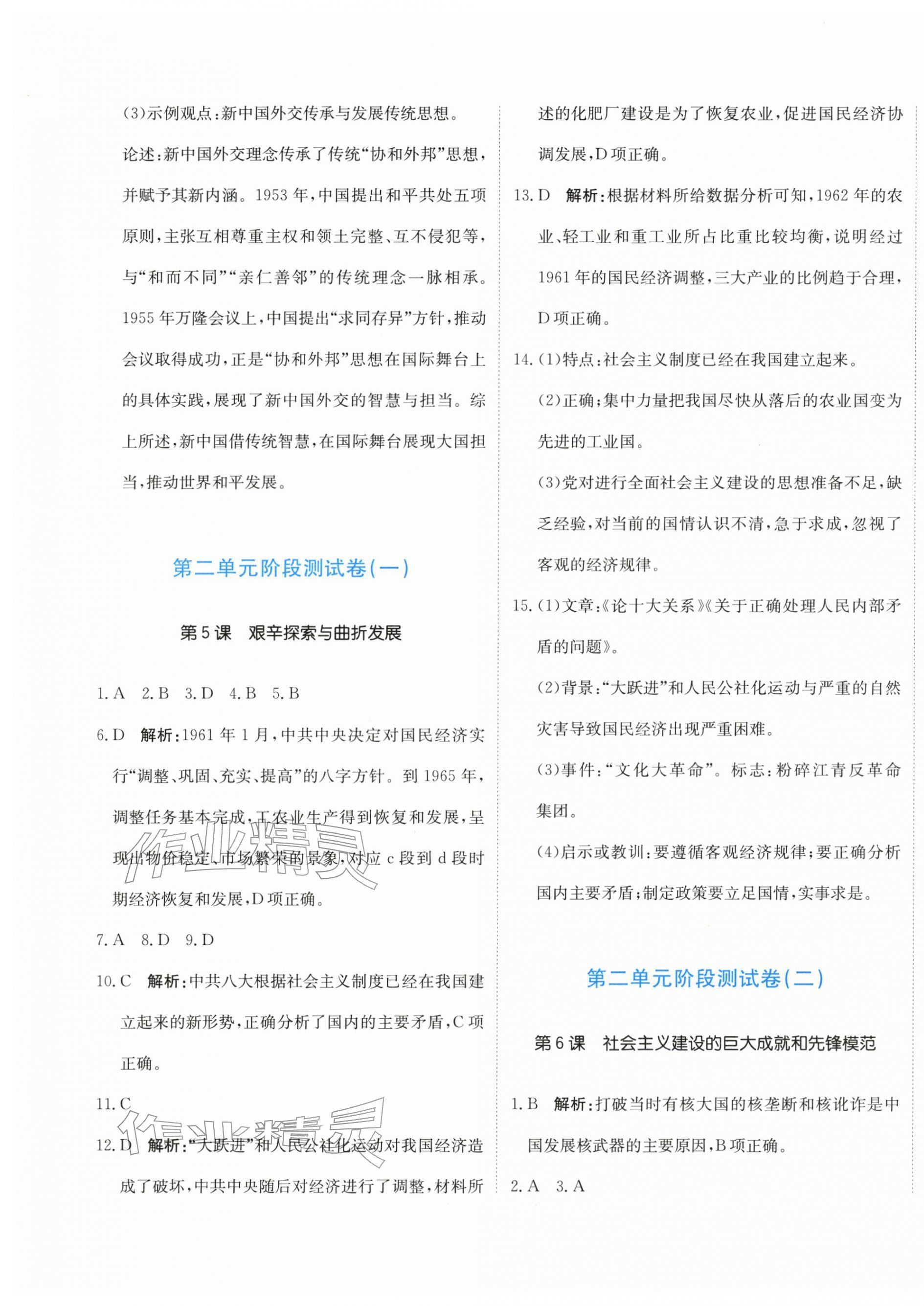 2026年新目标检测同步单元测试卷八年级历史下册人教版&nbsp;第5页