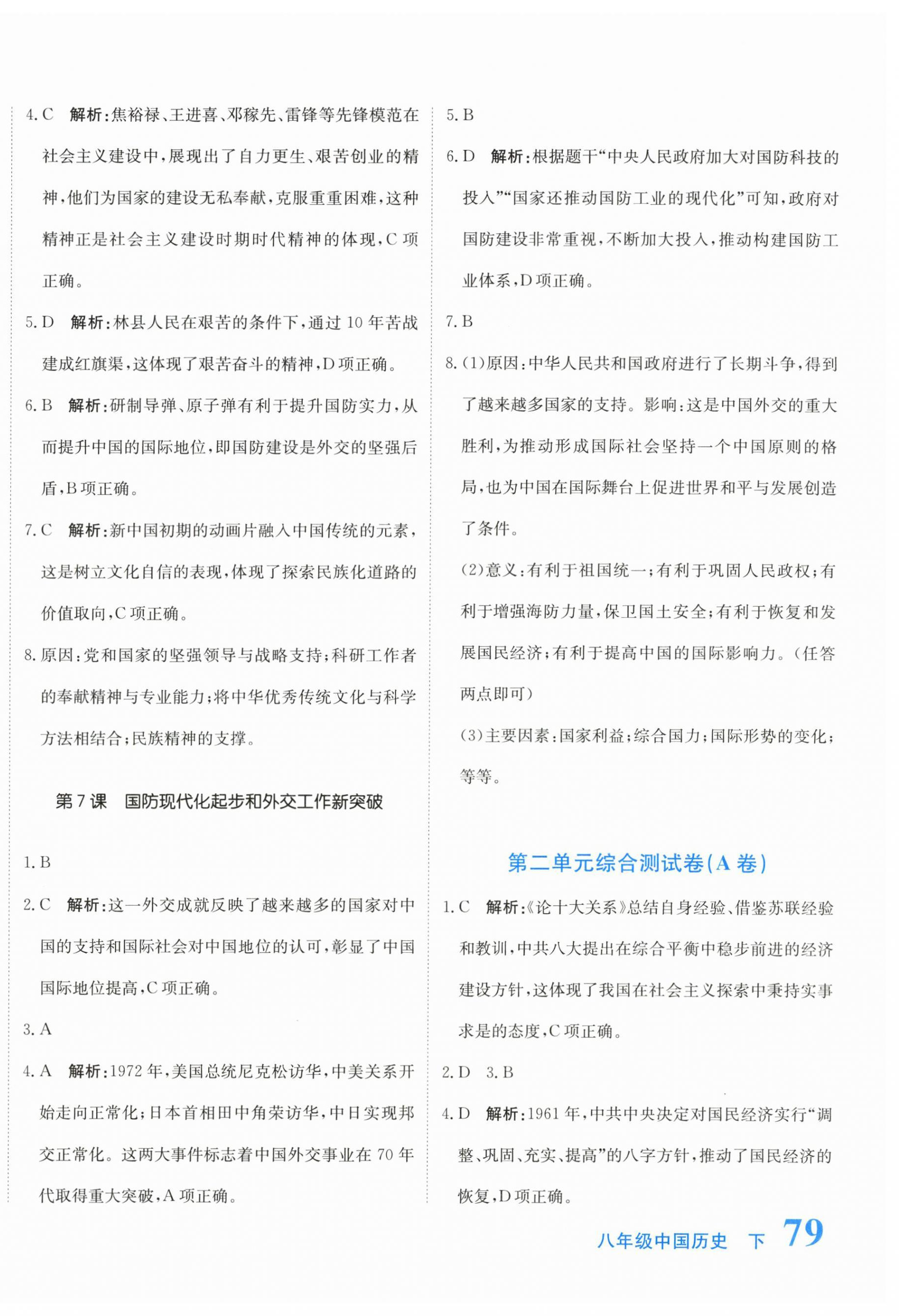 2026年新目标检测同步单元测试卷八年级历史下册人教版&nbsp;第6页