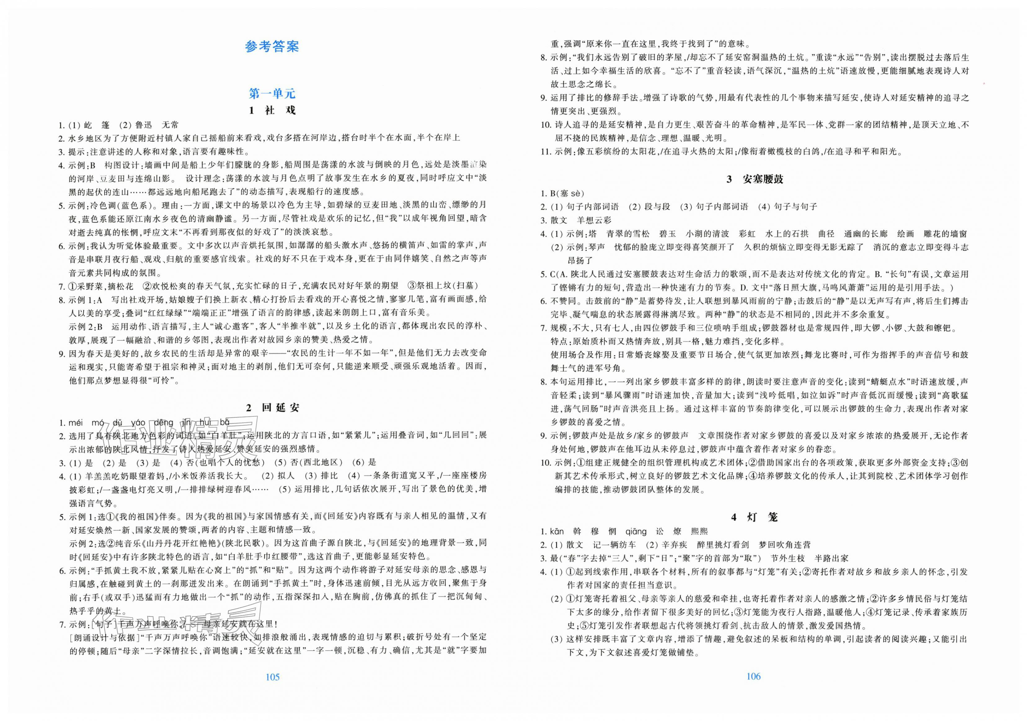 2026年学能评价八年级语文下册人教版&nbsp;第1页