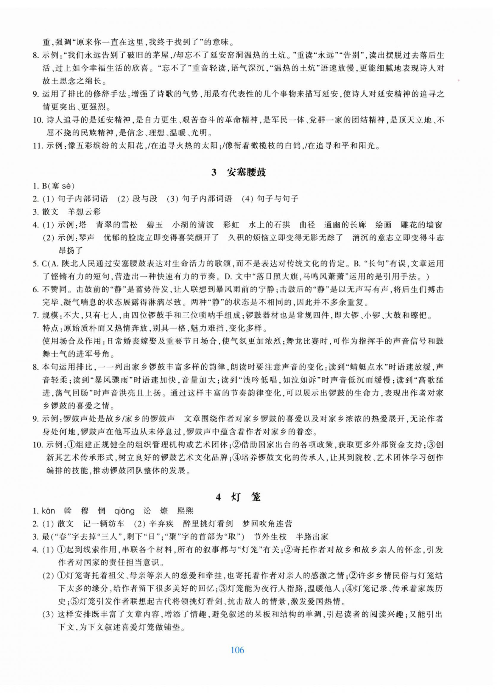 2026年学能评价八年级语文下册人教版&nbsp;第2页