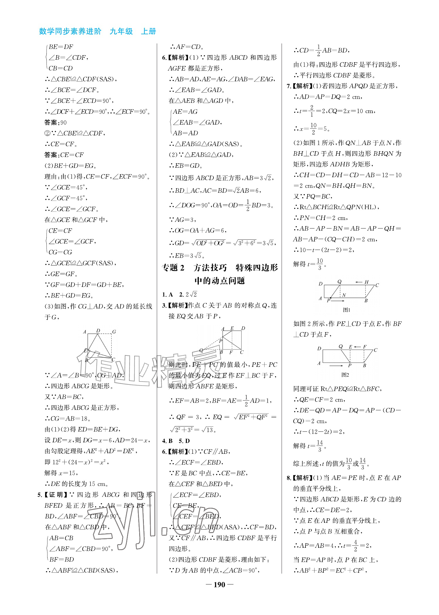 2026年同步素养进阶九年级数学上册北师大版宁夏专版&nbsp;参考答案第6页