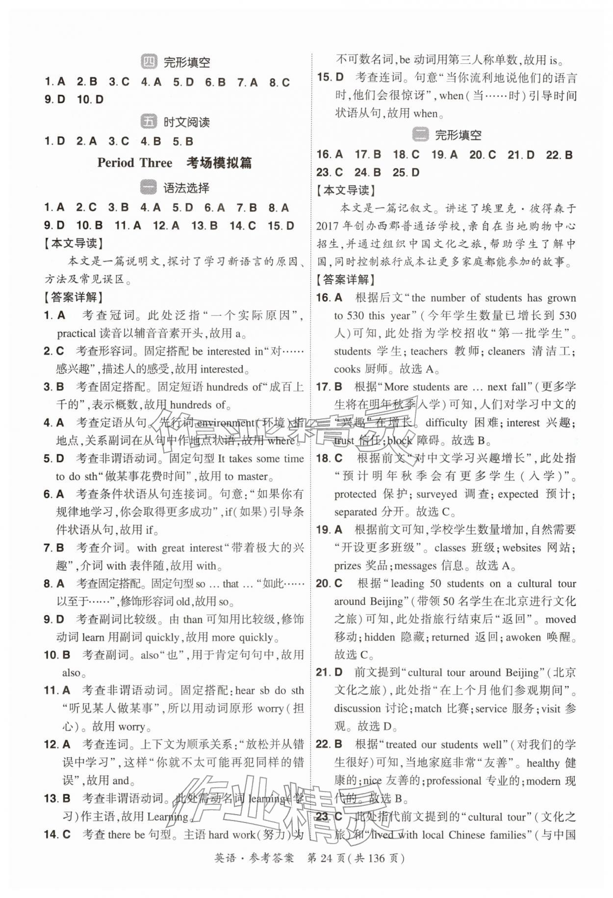 2026年中考高效复习学与教英语广州专版&nbsp;参考答案第23页