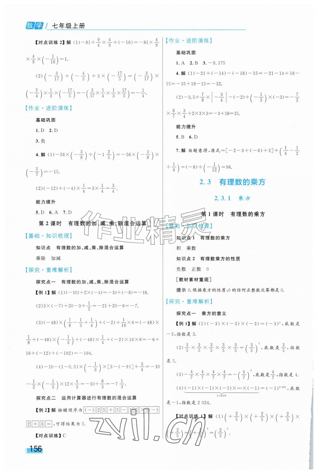 2026年同步学习目标与检测七年级数学上册人教版&nbsp;第10页