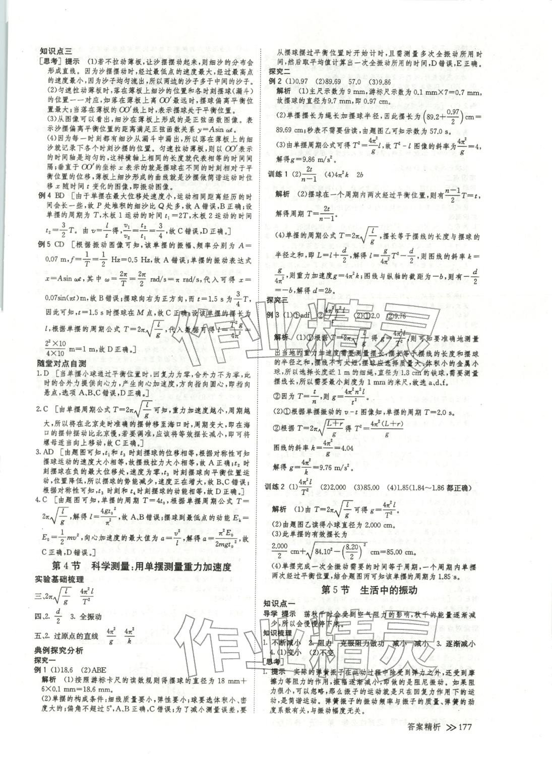 2025年创新设计高中物理选择性必修第一册鲁科版&nbsp;参考答案第12页