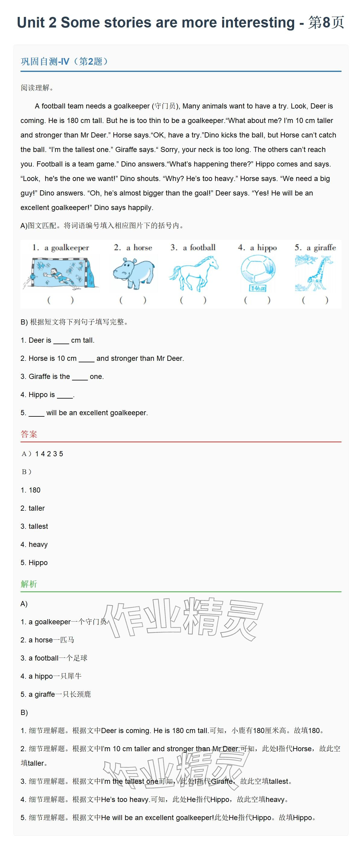 2026年同步实践评价课程基础训练六年级英语下册湘少版&nbsp;参考答案第17页