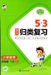 2024年53單元歸類復(fù)習五年級數(shù)學下冊人教版