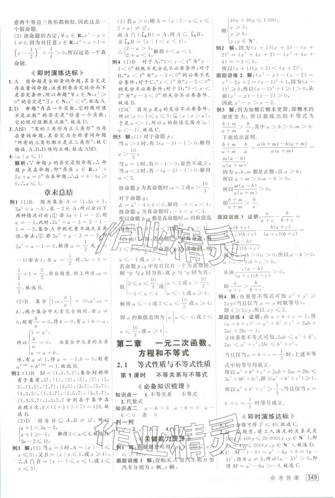 2025年红对勾讲与练高中数学必修第一册人教版&nbsp;参考答案第5页