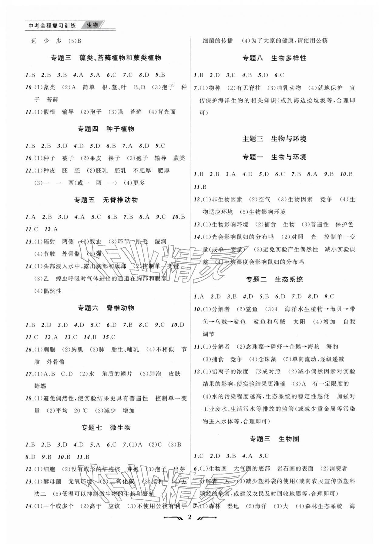 2026年中考全程复习训练生物&nbsp;第2页